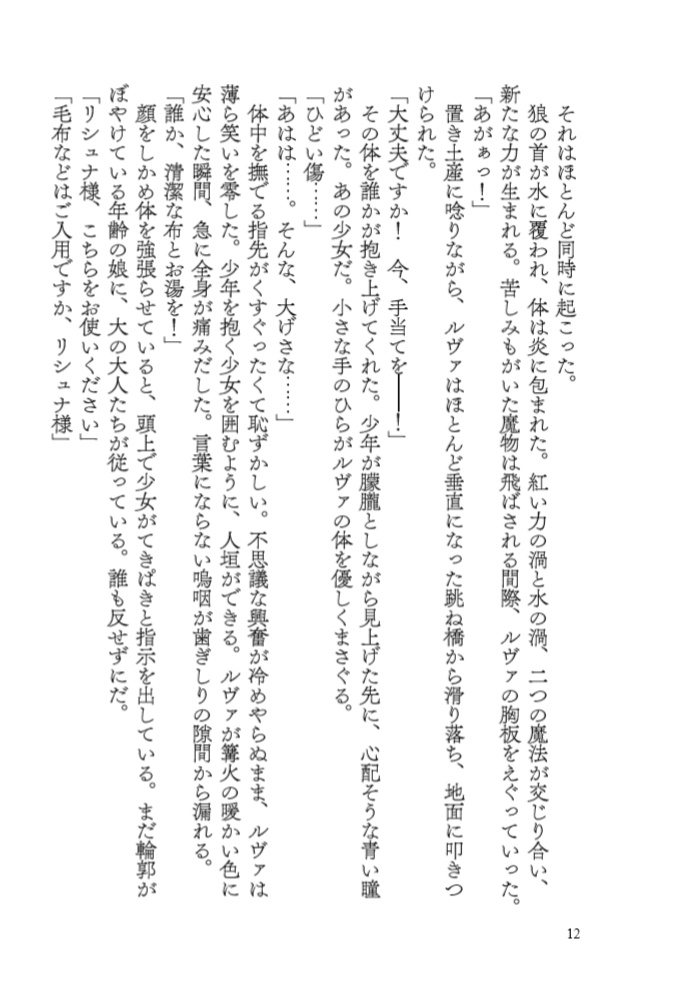 〈黒獅子物語2〉清らなる神子姫(第二版)