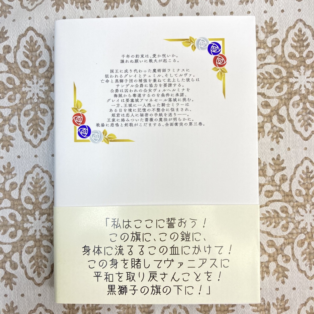 〈黒獅子物語3〉昏黒の魔術師(第二版)