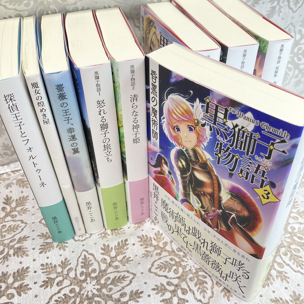 〈黒獅子物語3〉昏黒の魔術師(第二版)