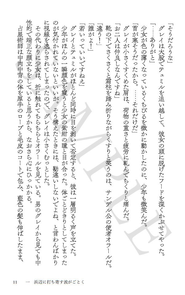 〈黒獅子物語3〉昏黒の魔術師(第二版)