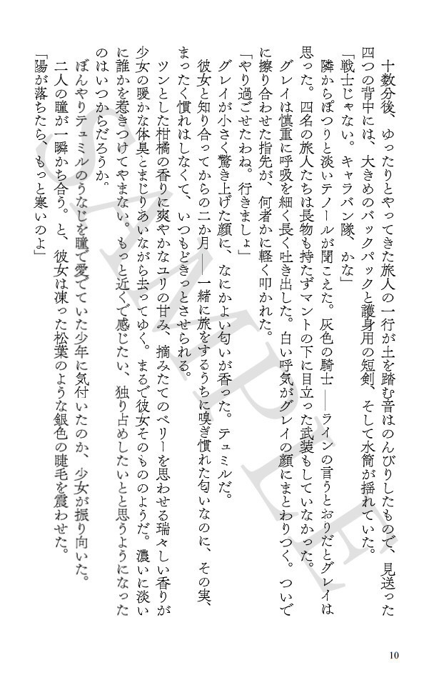 〈黒獅子物語3〉昏黒の魔術師(第二版)