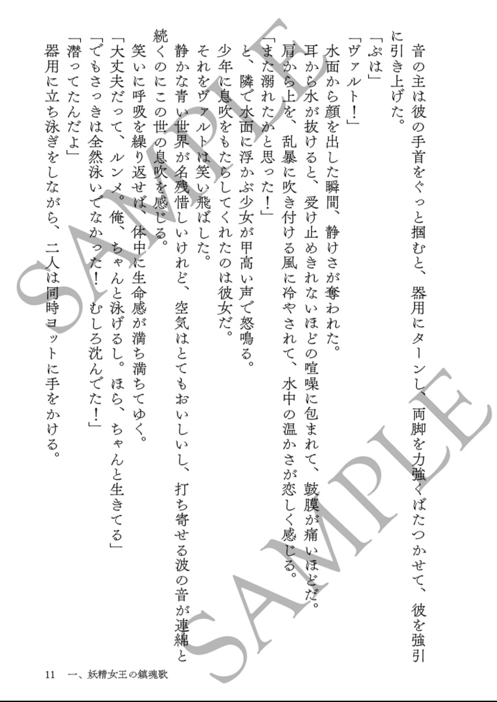 〈黒獅子物語4〉海の瞳の娘(第二版)