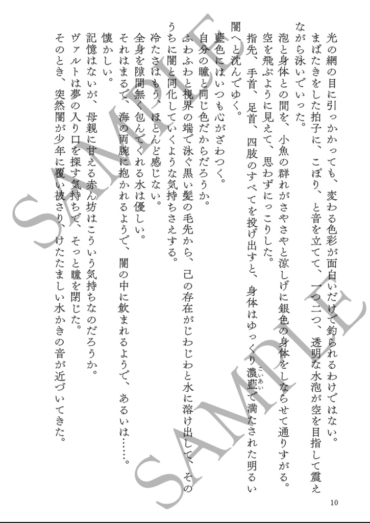 〈黒獅子物語4〉海の瞳の娘(第二版)