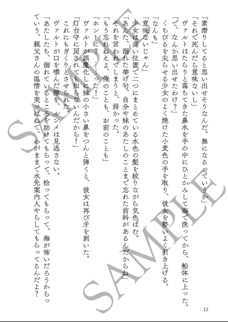 〈黒獅子物語4〉海の瞳の娘(第二版)