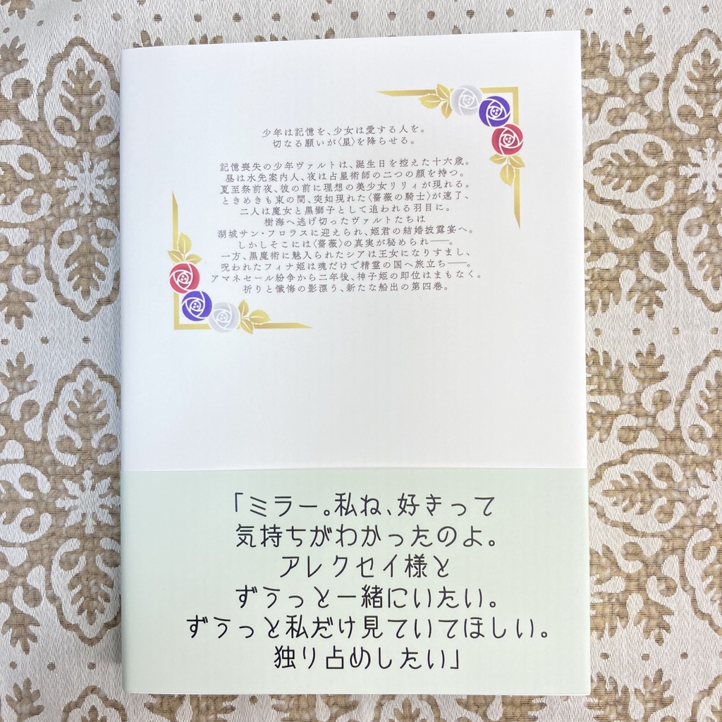 〈黒獅子物語4〉海の瞳の娘(第二版)