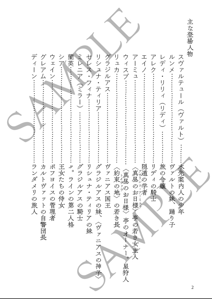 〈黒獅子物語4〉海の瞳の娘(第二版)