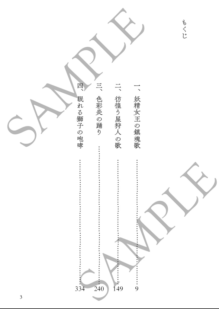 〈黒獅子物語4〉海の瞳の娘(第二版)