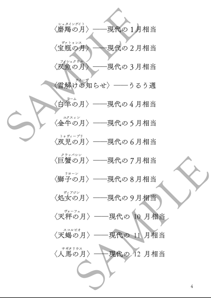 〈黒獅子物語4〉海の瞳の娘(第二版)