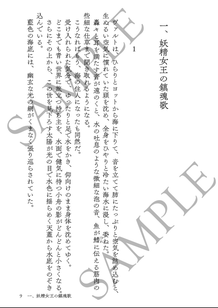 〈黒獅子物語4〉海の瞳の娘(第二版)