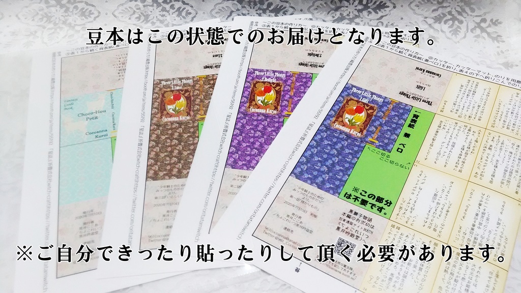 【豆本キット】Three Little Things(全3巻)