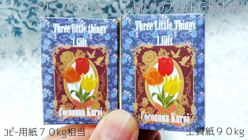 【豆本キット】Three Little Things(全3巻)