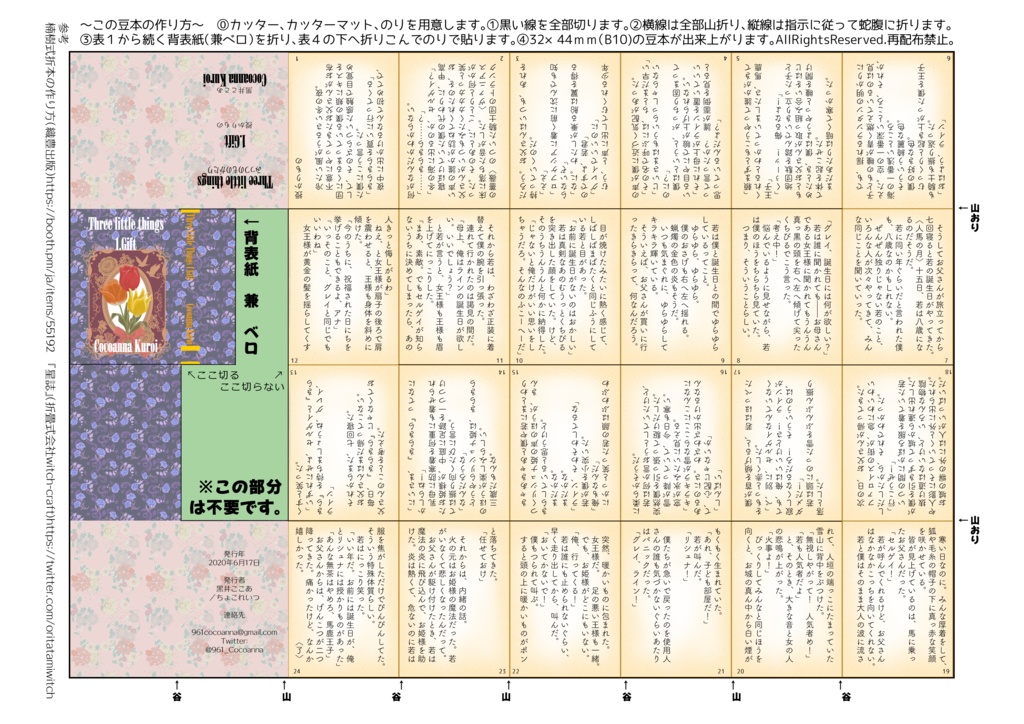 【豆本キット】Three Little Things(全3巻)