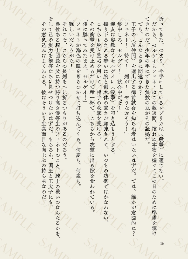 薔薇の王子、幸運の翼(改訂増補版)
