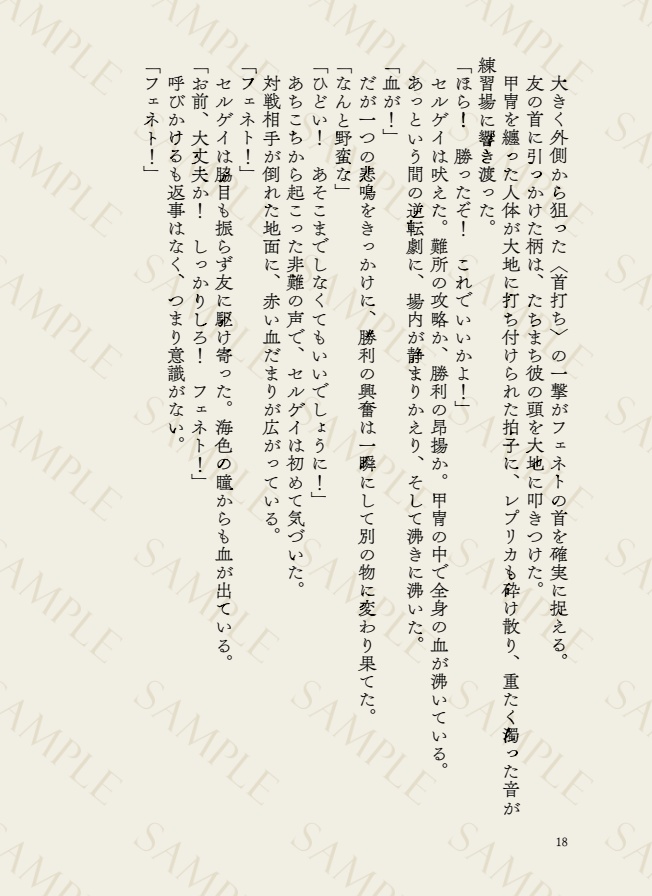 薔薇の王子、幸運の翼(改訂増補版)