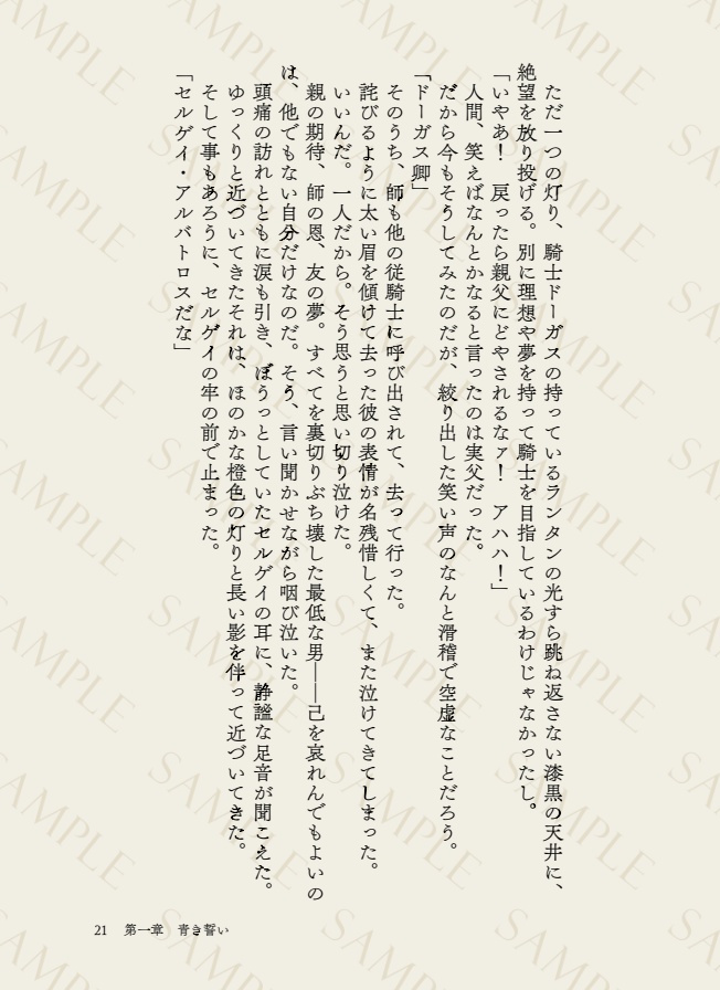 薔薇の王子、幸運の翼(改訂増補版)