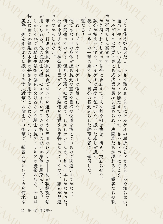 薔薇の王子、幸運の翼(改訂増補版)