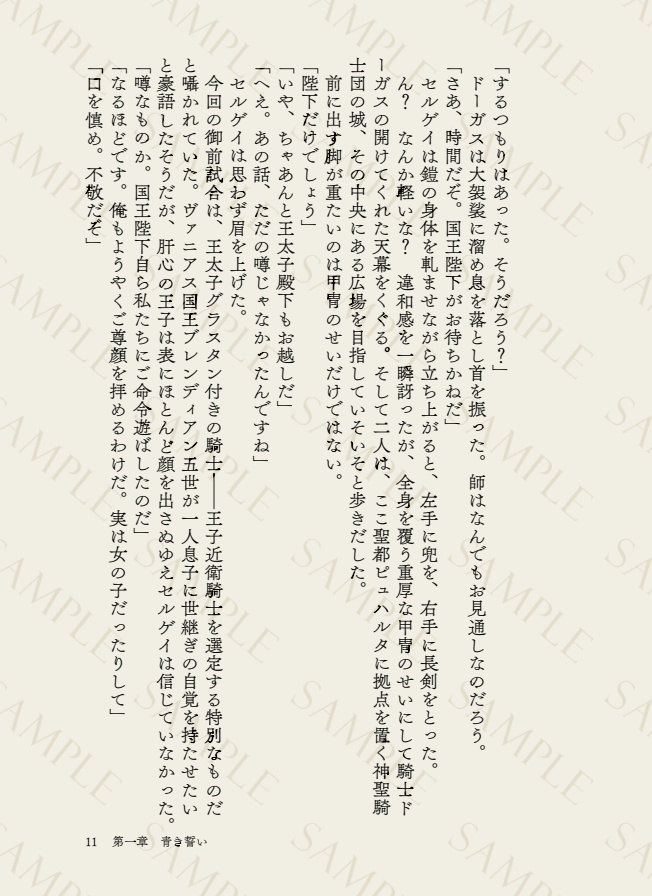 薔薇の王子、幸運の翼(改訂増補版)