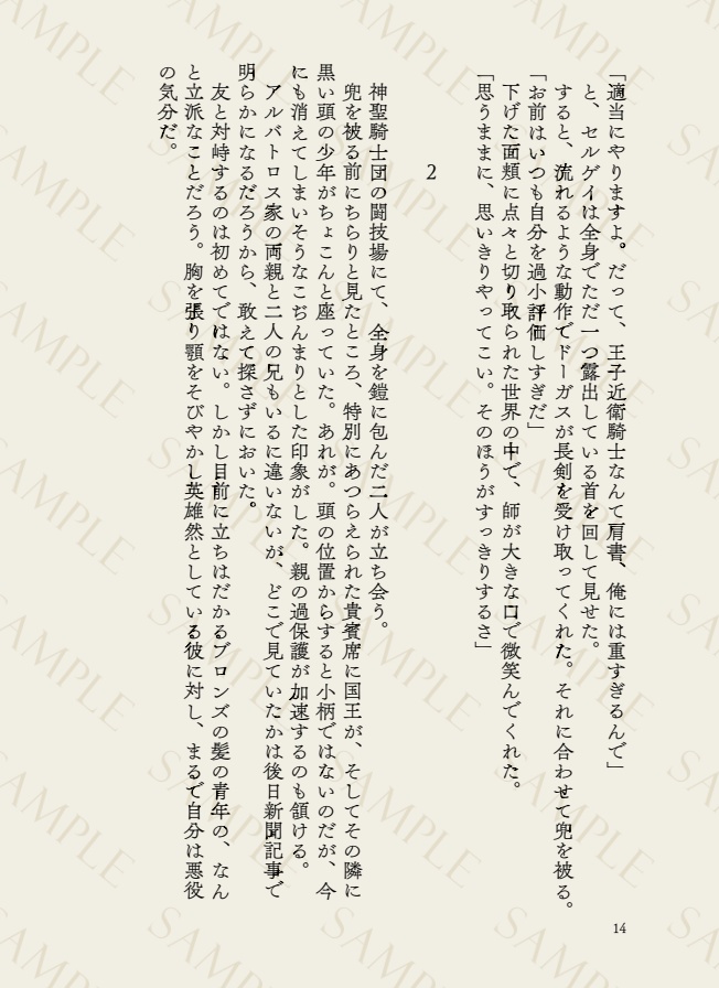 薔薇の王子、幸運の翼(改訂増補版)