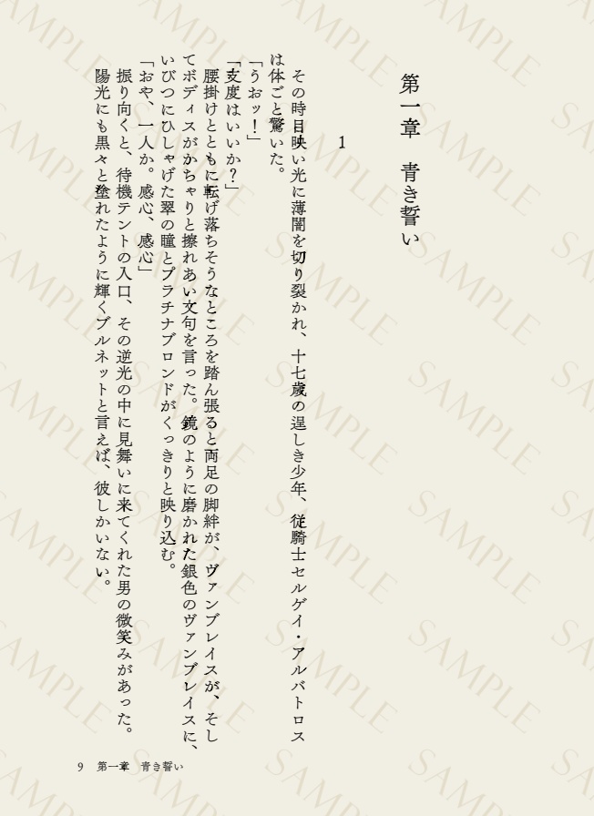 薔薇の王子、幸運の翼(改訂増補版)
