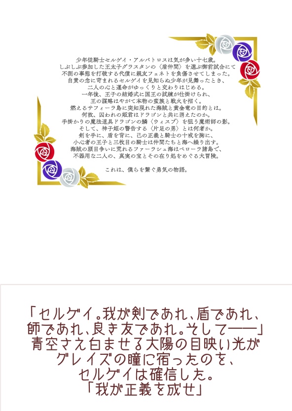 薔薇の王子、幸運の翼(改訂増補版)