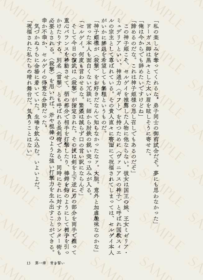 薔薇の王子、幸運の翼(改訂増補版)