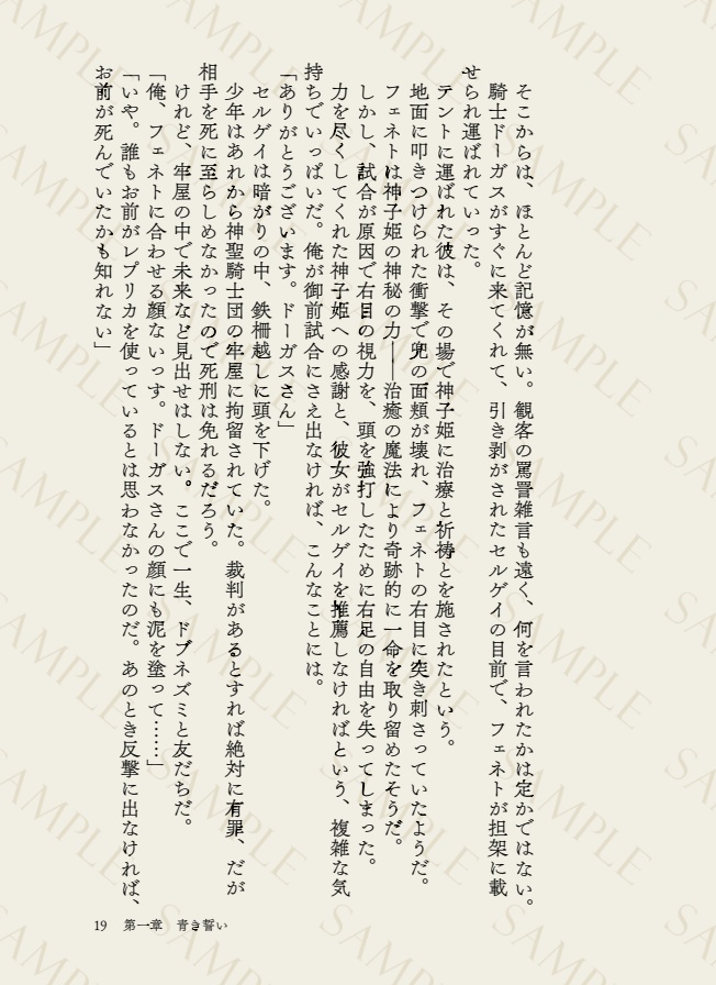 薔薇の王子、幸運の翼(改訂増補版)