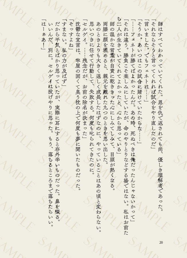 薔薇の王子、幸運の翼(改訂増補版)