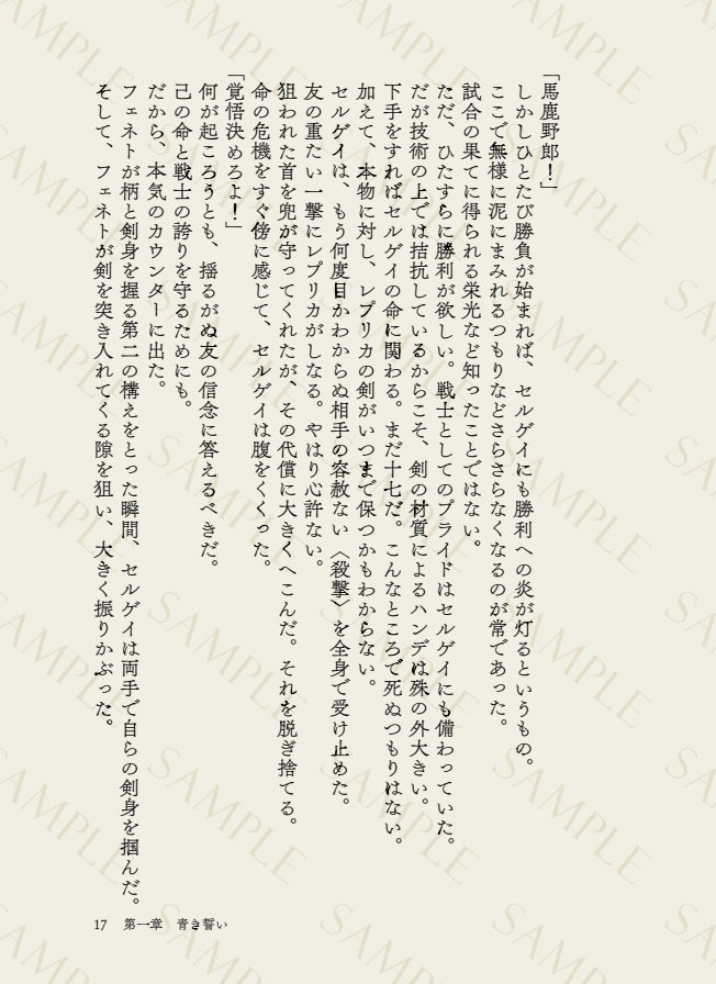 薔薇の王子、幸運の翼(改訂増補版)