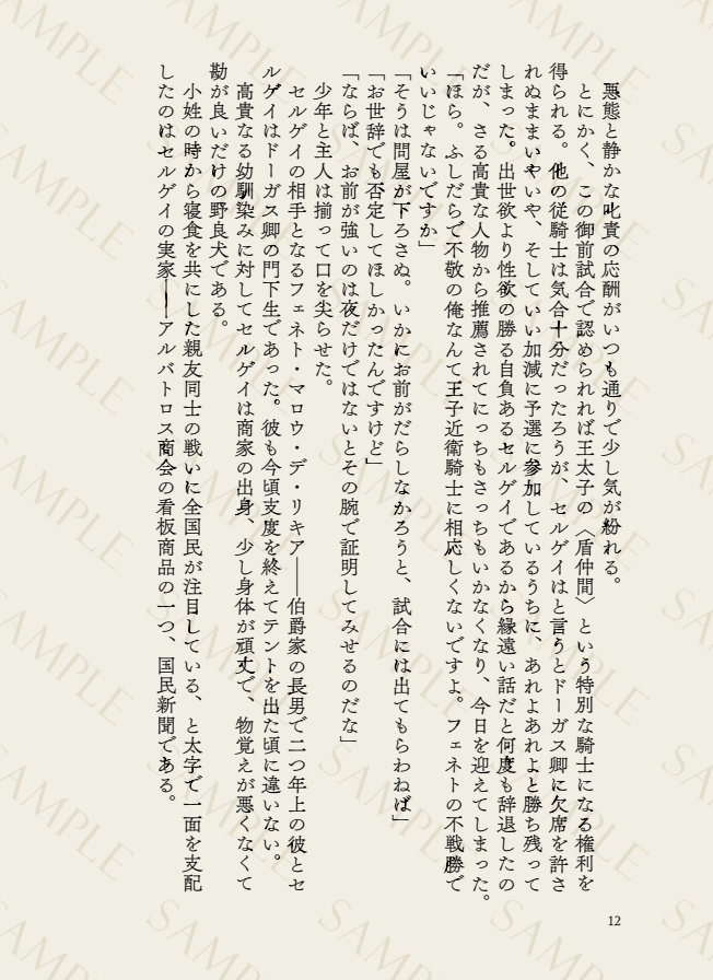 薔薇の王子、幸運の翼(改訂増補版)