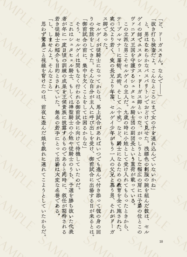 薔薇の王子、幸運の翼(改訂増補版)