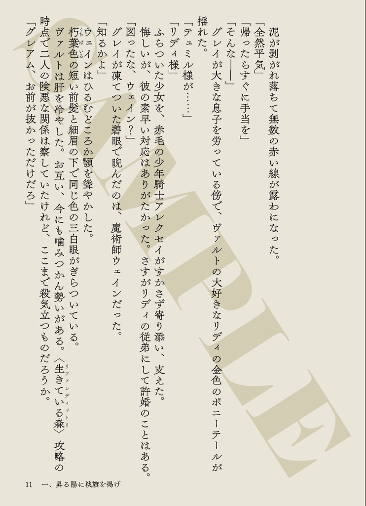 〈黒獅子物語5〉呪われし薔薇の花嫁(第二版)