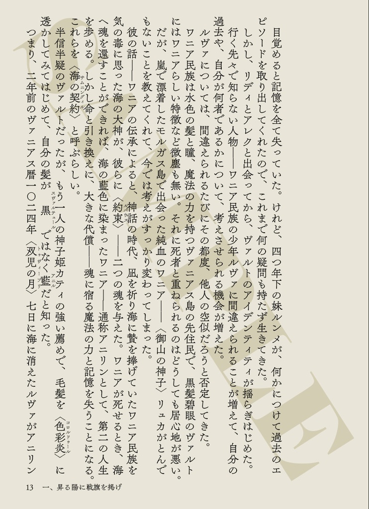 〈黒獅子物語5〉呪われし薔薇の花嫁(第二版)