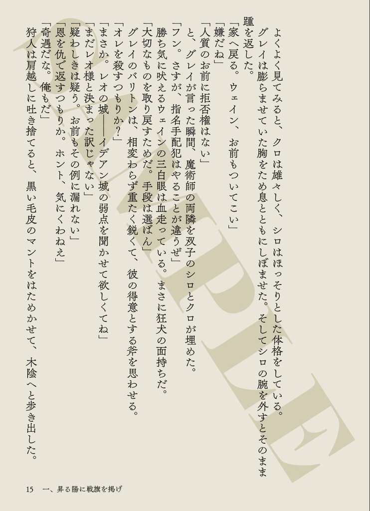 〈黒獅子物語5〉呪われし薔薇の花嫁(第二版)