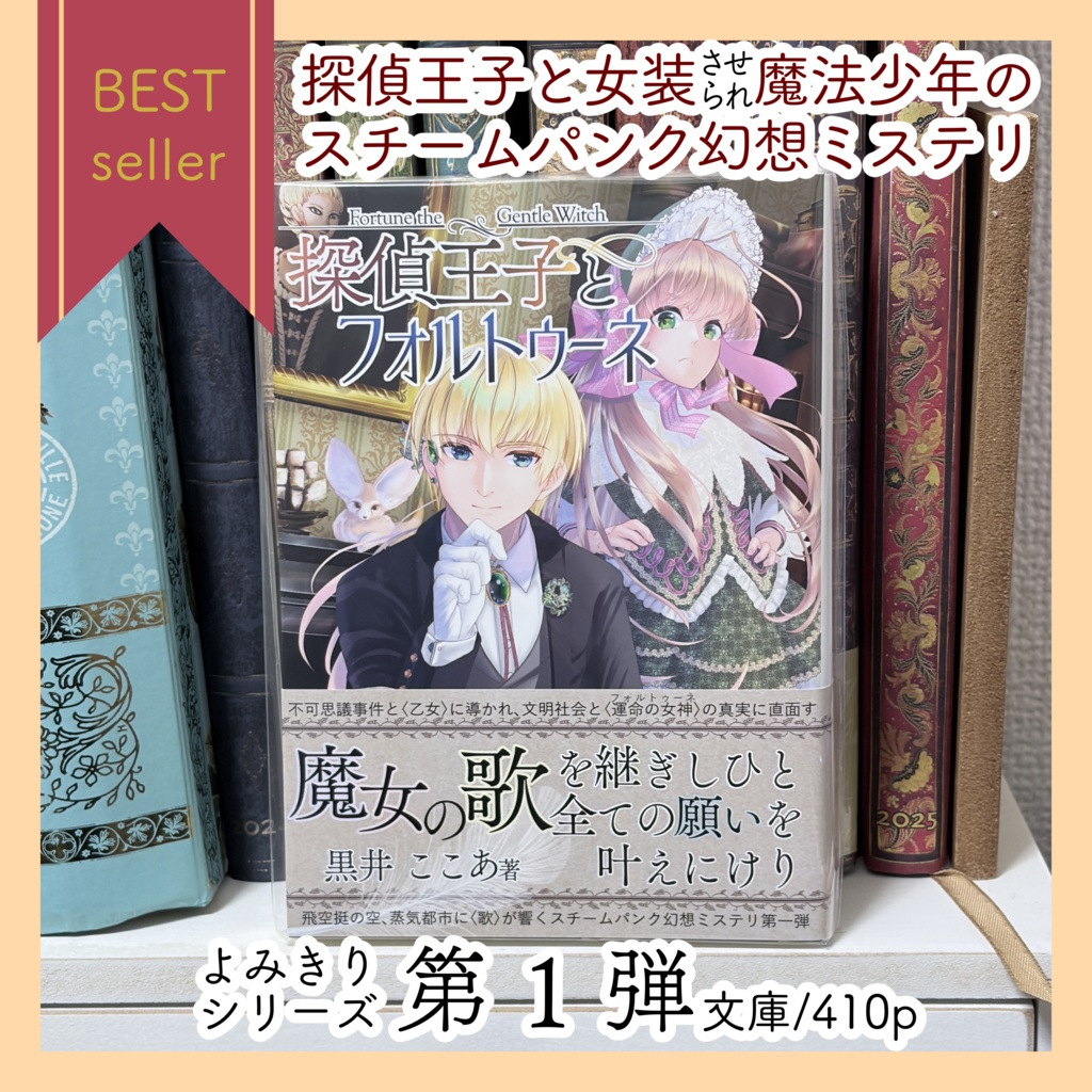 小説本10冊セット(2026年3月既刊全種類)