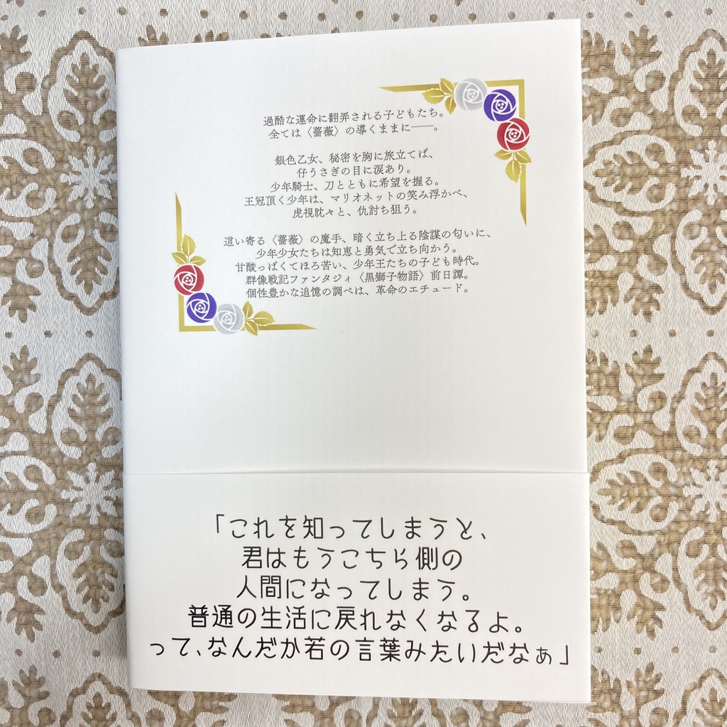 〈黒獅子物語 短編集〉追憶の組曲