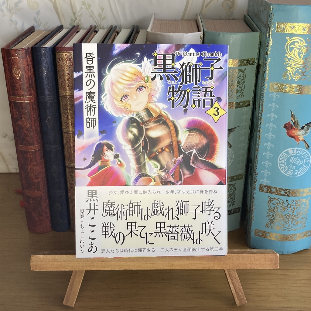 黒獅子物語全6巻セット