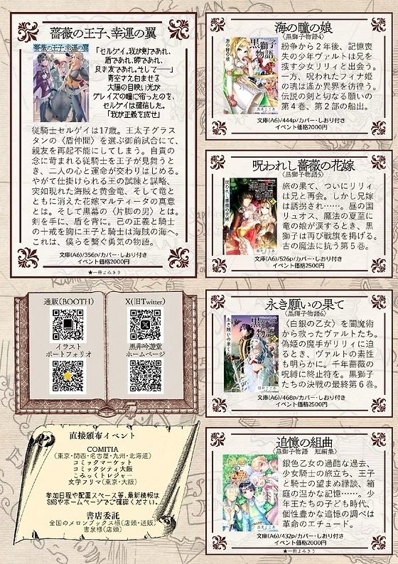 黒獅子物語全6巻セット