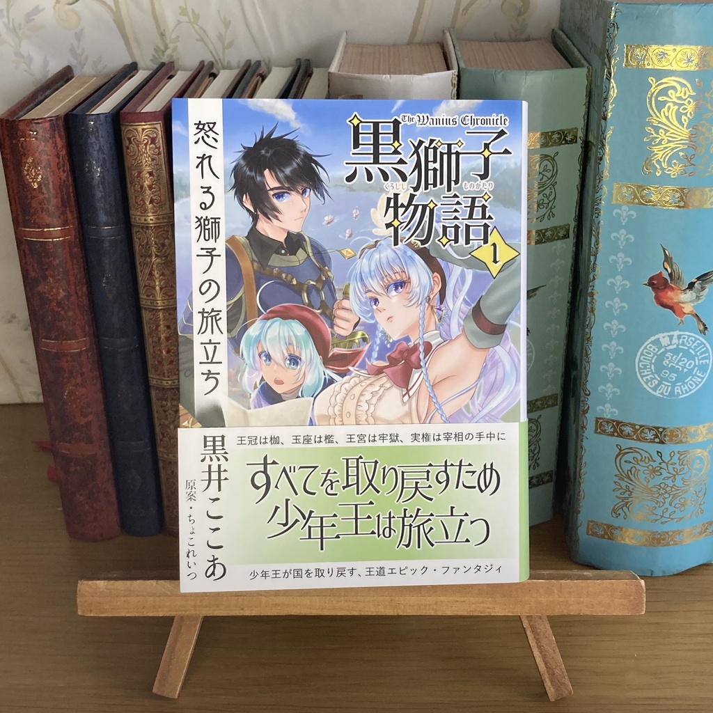 黒獅子物語全6巻セット