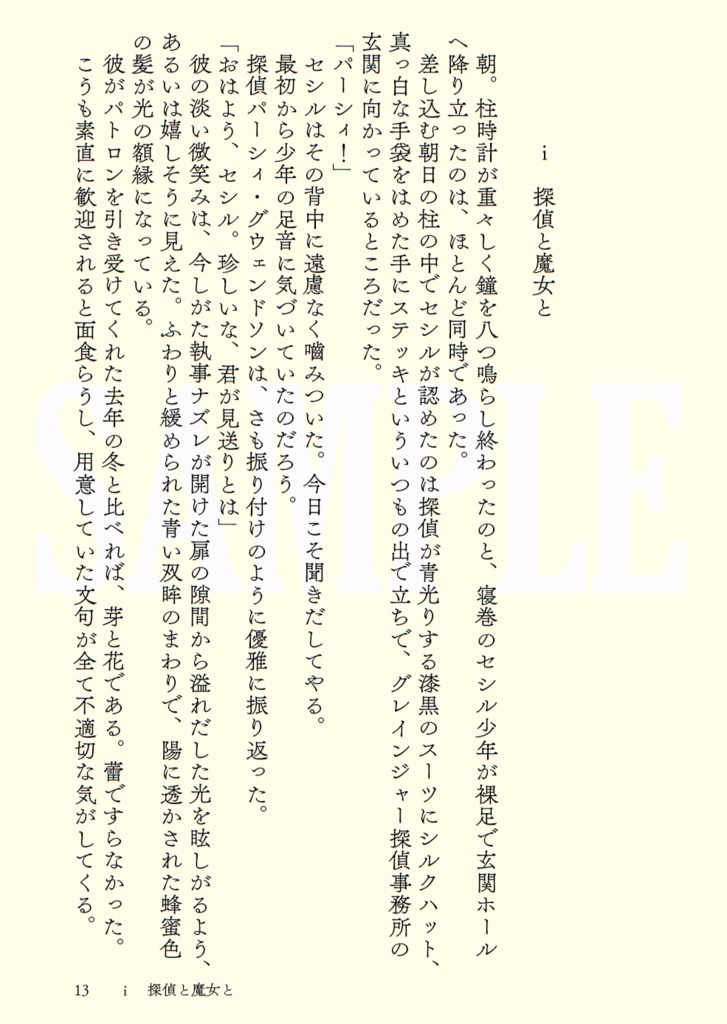 〈探偵王子2〉探偵王子とシルフィード(第二版)