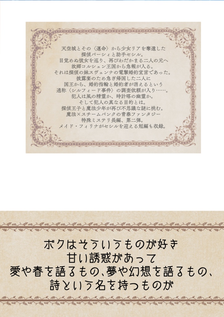 〈探偵王子2〉探偵王子とシルフィード(第二版)