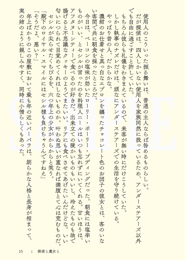 〈探偵王子2〉探偵王子とシルフィード(第二版)