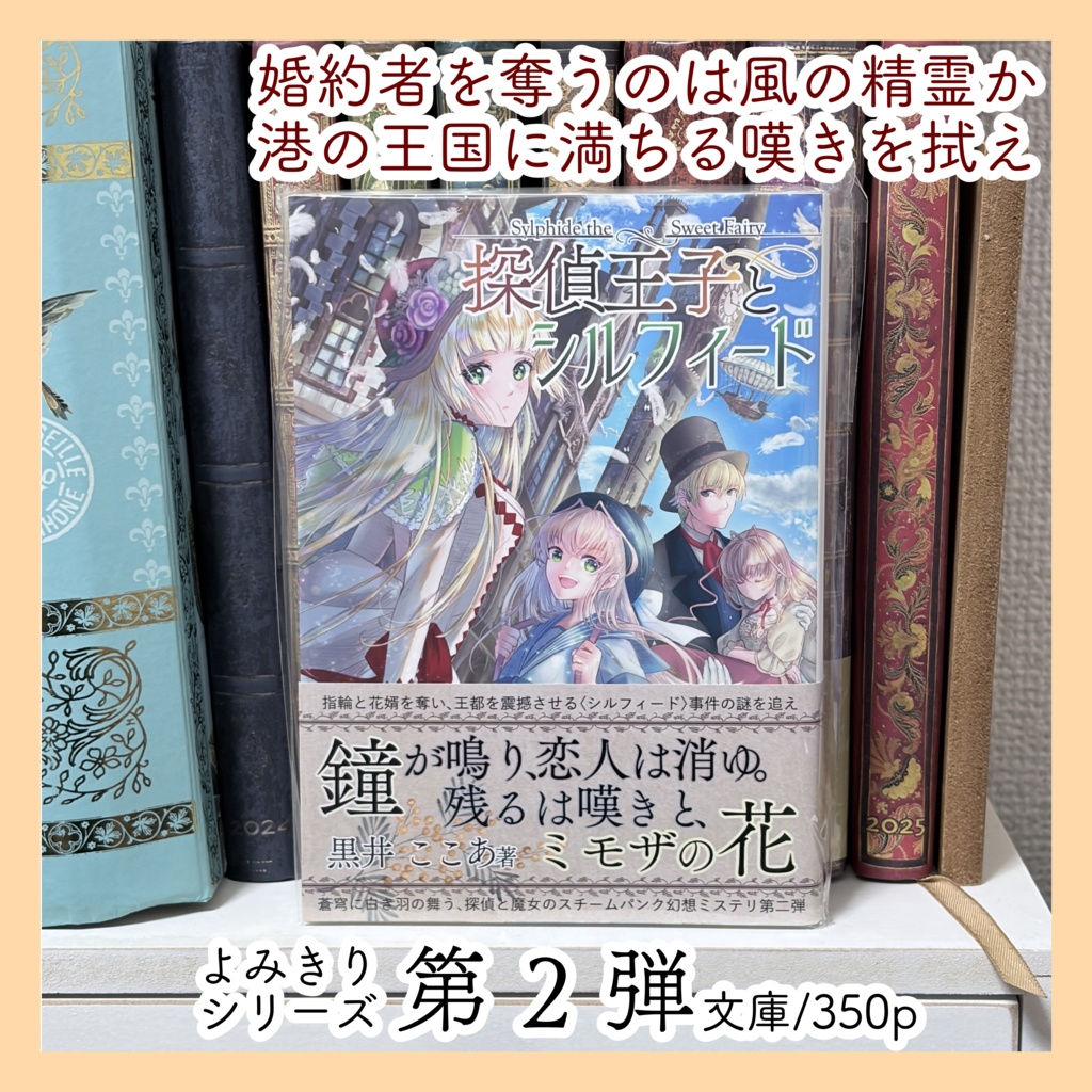 〈探偵王子2〉探偵王子とシルフィード（第二版）