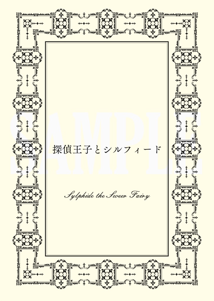 『探偵王子』2冊セット〈特集掲載〉