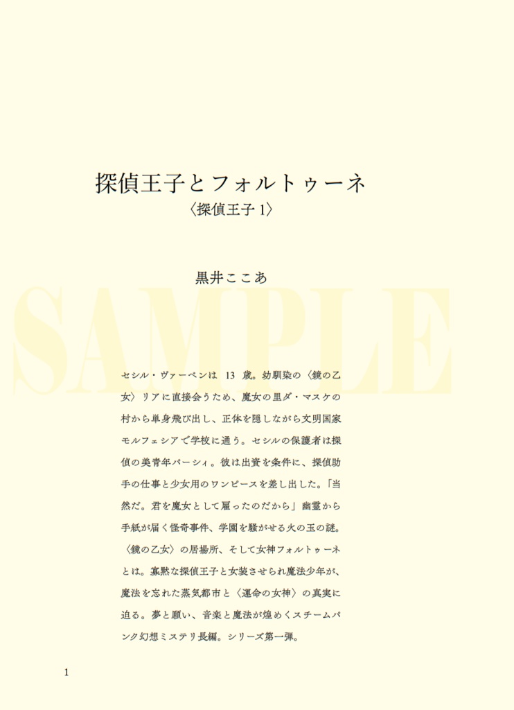 〈探偵王子1〉探偵王子とフォルトゥーネ(第三版)