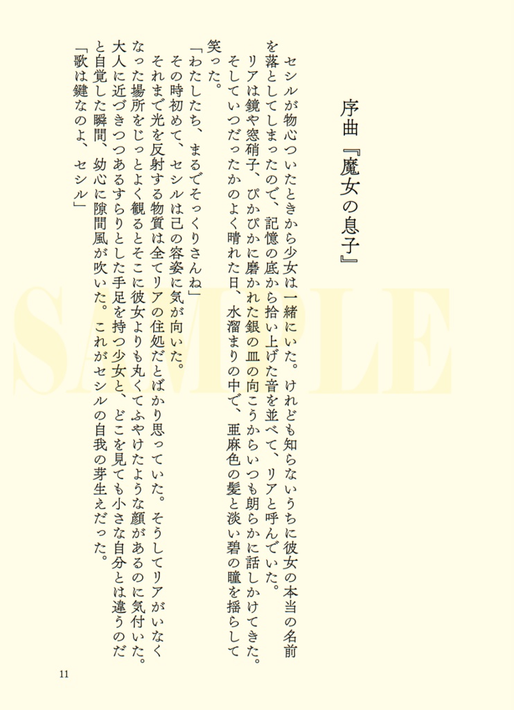 〈探偵王子1〉探偵王子とフォルトゥーネ(第三版)