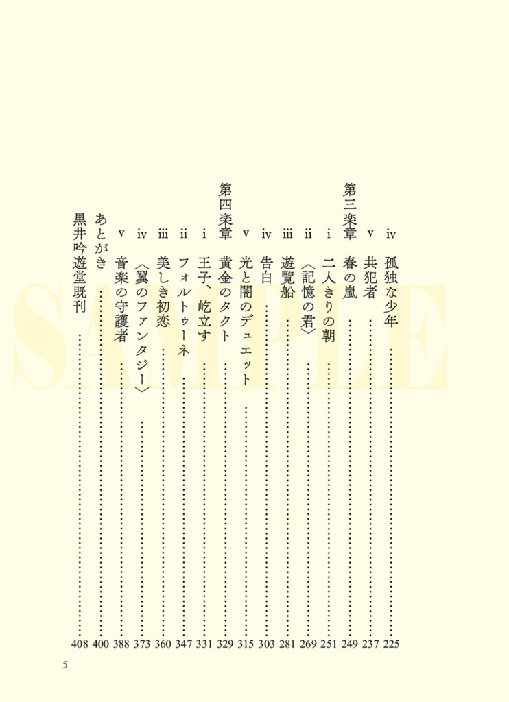 〈探偵王子1〉探偵王子とフォルトゥーネ(第三版)