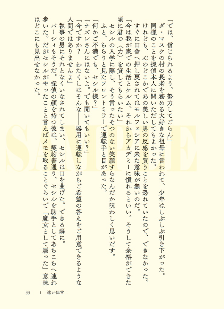 〈探偵王子1〉探偵王子とフォルトゥーネ(第三版)