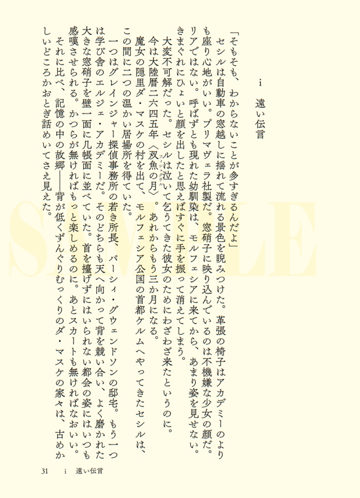 〈探偵王子1〉探偵王子とフォルトゥーネ(第三版)