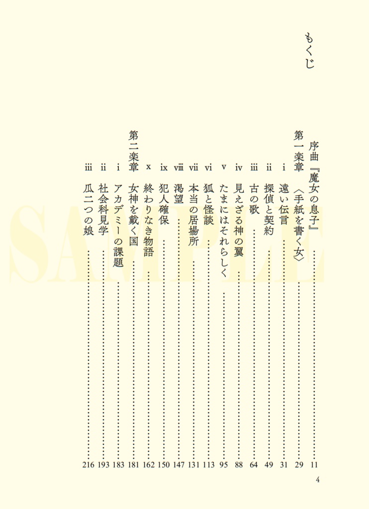 〈探偵王子1〉探偵王子とフォルトゥーネ(第三版)