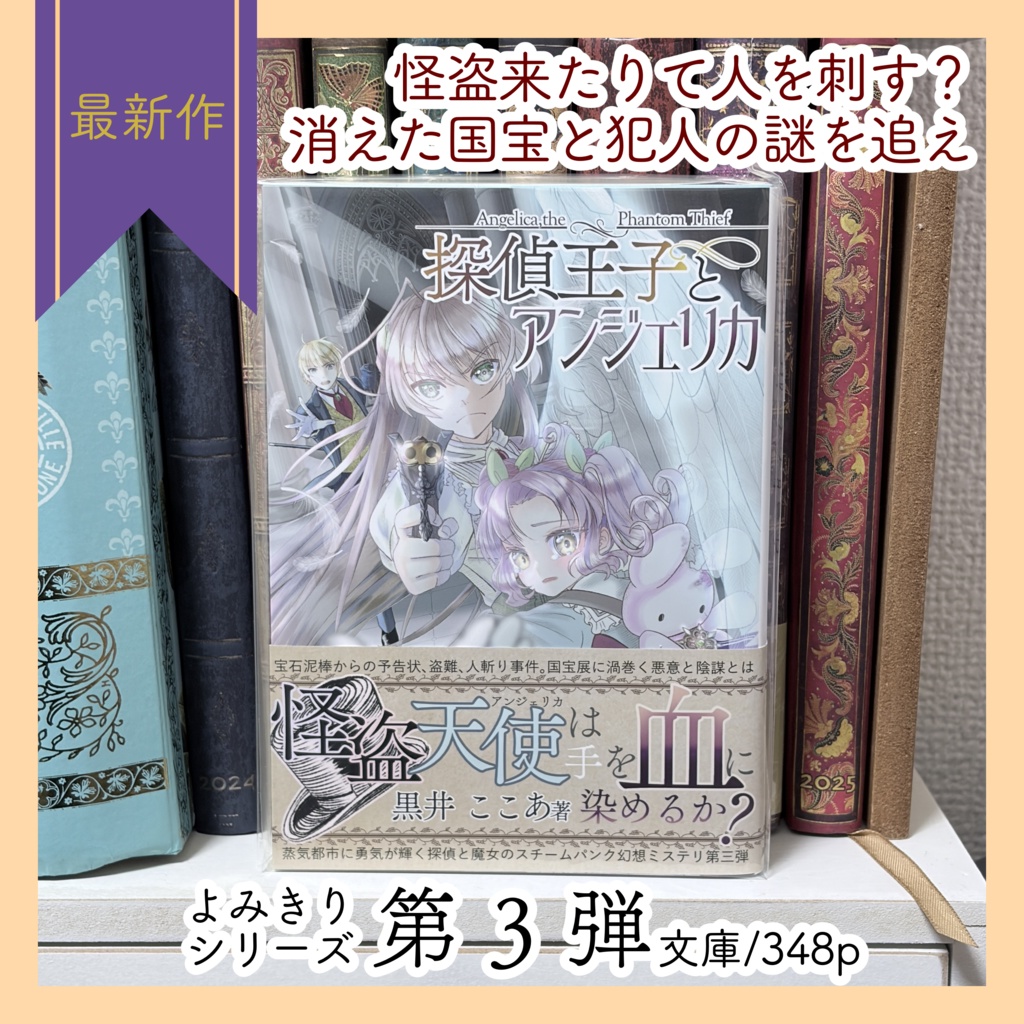 〈探偵王子3〉探偵王子とアンジェリカ